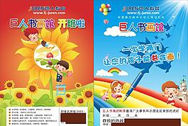 小學(xué)生書畫培訓(xùn)宣傳單