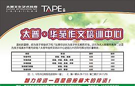 太普華苑培訓(xùn)宣傳DM