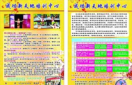 藝術(shù)培訓(xùn)宣傳單