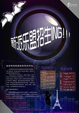 音樂培訓班招生海報