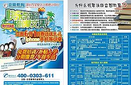 培訓(xùn)中心DM宣傳單