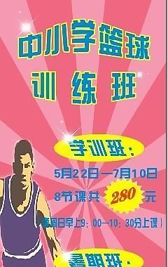 籃球培訓(xùn)班