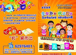 卓恩教育單頁