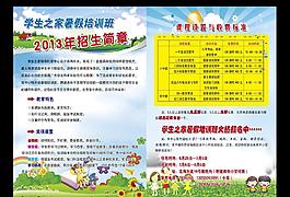暑假培訓(xùn)班招生簡(jiǎn)章