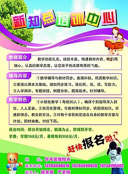 培训班宣传页
