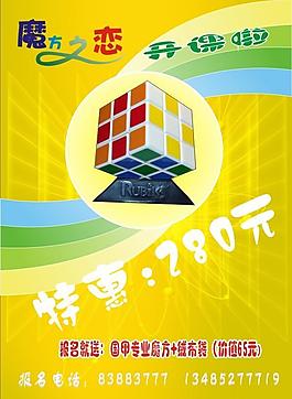 魔方培训广告