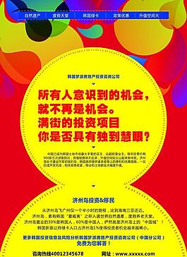地產(chǎn)海報