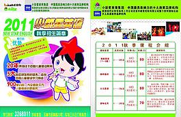 英語培訓(xùn)宣傳單