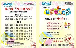 培訓(xùn)學(xué)校宣傳單