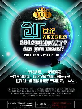 主題派對海報設(shè)計