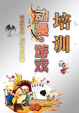 動漫培訓 海報