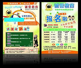 教育培訓(xùn)宣傳單