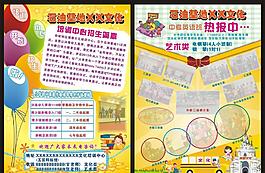 招生宣傳單