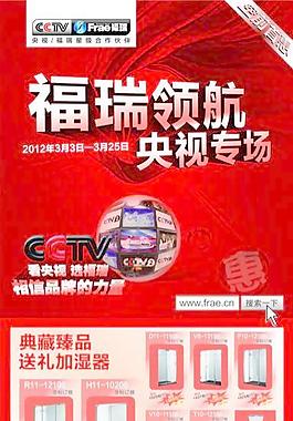 福瑞X展架 福瑞