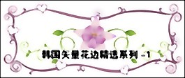 矢量花邊素材series-1