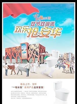 國慶中秋海報
