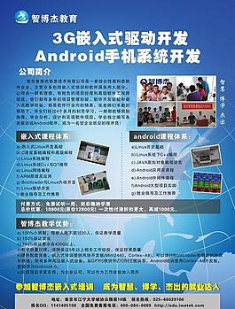 培訓(xùn)機(jī)構(gòu)宣傳海報(bào)