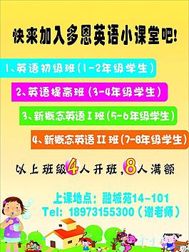 英語培訓(xùn)海報(bào)