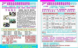 名校名師