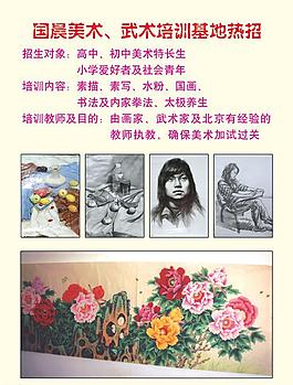 美術(shù)武術(shù)培宣傳單正面
