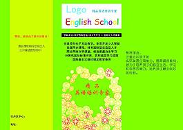 英語培訓宣傳單頁