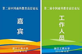 工作證