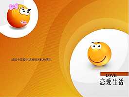 戀愛生活ppt模板