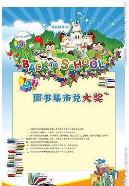 交換圖書