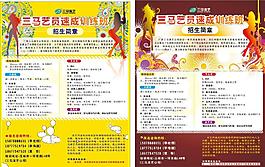 舞蹈班培训招生宣传单