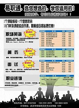 課程促銷宣傳單