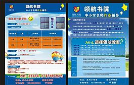 輔導(dǎo)班培訓(xùn)招生宣傳單頁