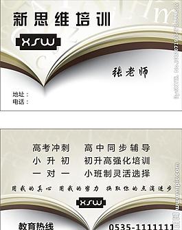 培訓(xùn)名片