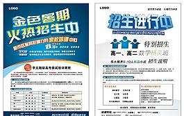培訓班招生宣傳