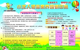 小龍人語(yǔ)言素養(yǎng)培訓(xùn)中心