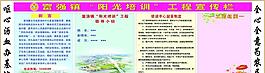 政府陽光培訓工程宣傳欄
