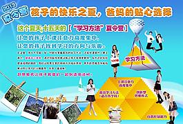 暑期夏令教育培訓(xùn)宣傳