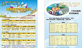 培訓(xùn)宣傳單