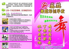 舞蹈培训学校两折页
