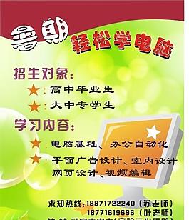 电脑培训海报