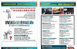培訓課程DM單