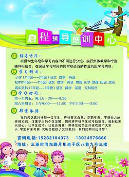 培訓(xùn)班宣傳單
