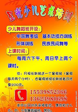 星光少兒藝術(shù)培訓(xùn)宣傳單