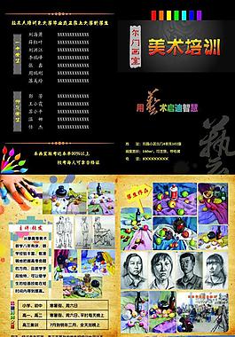 美術培訓宣傳