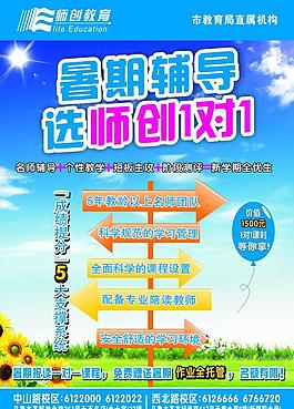 暑期培訓海報