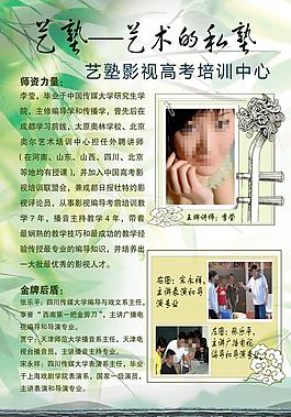 藝塾影視培訓中心DM宣傳單半反