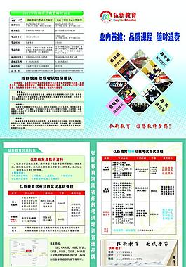 教育培訓(xùn)考試彩頁(yè)