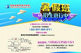 暑假招生