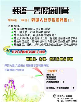 培訓(xùn)班宣傳單