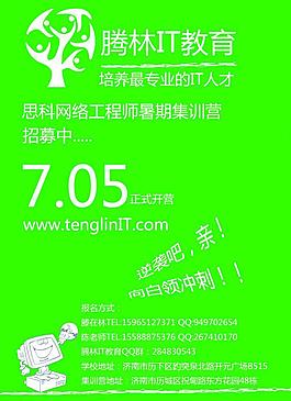思科培訓海報