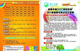 学校 培训班 单页